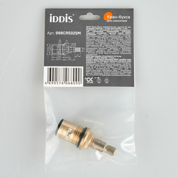 Кран-букса керамическая, 90°, 20 зубцов, M18x1,5, M21, h=53 мм, IDDIS (998CR532SM)