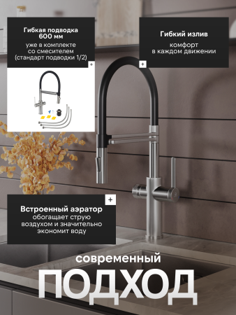 Смеситель для кухни однорычажный с каналом для питьевой воды и гибким изливом Agger Elegant A3252522 сатин матовый