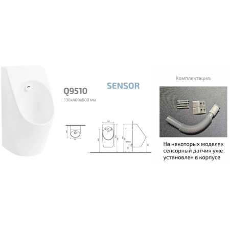 Писсуар сенсорный Gid Q9510