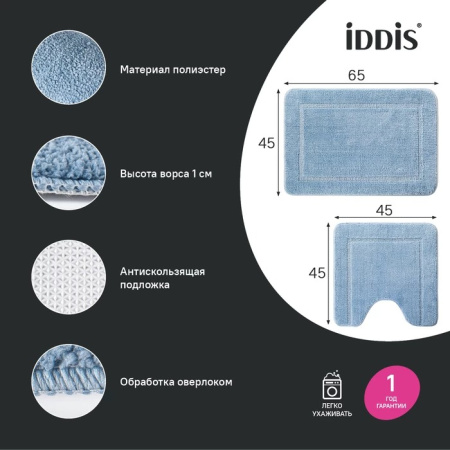 Набор ковриков для ванны 65х45 + 45х45 голубой IDDIS Promo PSET04Mi13