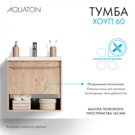 Тумба под раковину Aquaton Хоуп 60 1A287201HP6C0 орех (без раковины)