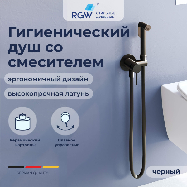 Гигиенический душ со смесителем RGW SP-211B 581408211-04