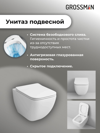 Комплект унитаза с инсталляцией Grossman Cosmo 97.4447S.02.100 с клавишей смыва