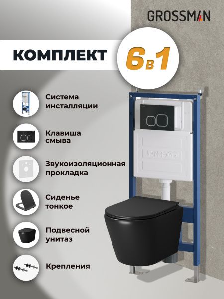 Комплект унитаза с инсталляцией Grossman Cosmo 97.4478BMS.02.210 с клавишей смыва