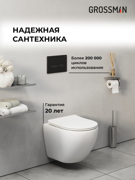 Комплект унитаза с инсталляцией Grossman Pragma 97.4455SQ.03.210 с клавишей смыва