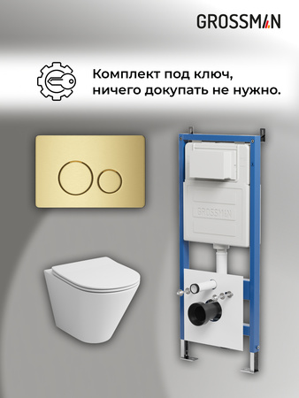 Комплект унитаза с инсталляцией Grossman Style 97.4477S.05.32M с клавишей смыва