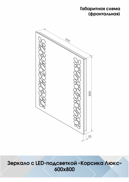 Зеркало подсветкой (60x80) Continent Корсика Люкс ЗЛП09