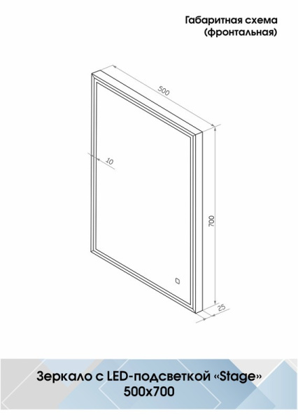 Зеркало с подсветкой (50x70) Continent Stage ЗЛП3933