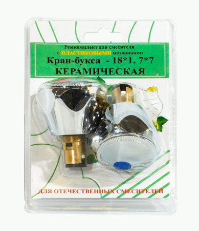 Комплект кран-буксы ПСМ M18х1 7х7 с маховиками Мария пластик ПСМ RK-RPM