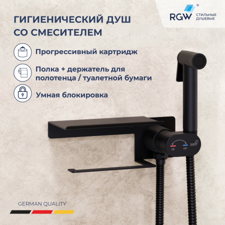 Гигиенический душ со смесителем RGW SP-221 B 581408221-04 черный матовый