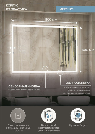 Зеркало с подсветкой (80x60) Continent Mercury ЗЛП571