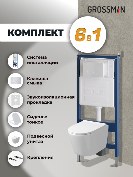Комплект унитаза с инсталляцией Grossman Style 97.4477SQ.05.01M с клавишей смыва