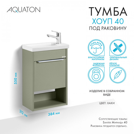 Тумба под раковину Aquaton Хоуп 40 1A287101HP9D0 хаки (без раковины)