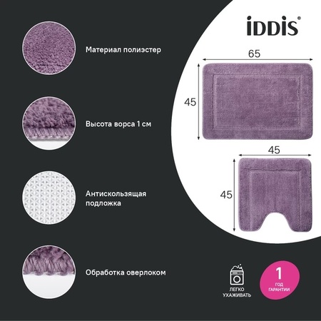 Набор ковриков для ванны 65х45 + 45х45 фиолетовый IDDIS Promo PSET01Mi13