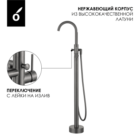 Смеситель для ванны напольного монтажа Oliveeka OL-649017-BGM, матовый оружейный металл
