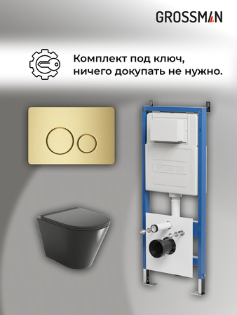 Комплект унитаза с инсталляцией Grossman Style 97.4477BMS.05.32M с клавишей смыва