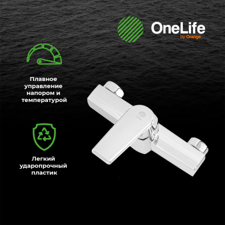 Смеситель для душа однорычажный полимерный OneLife P02-200cr хром