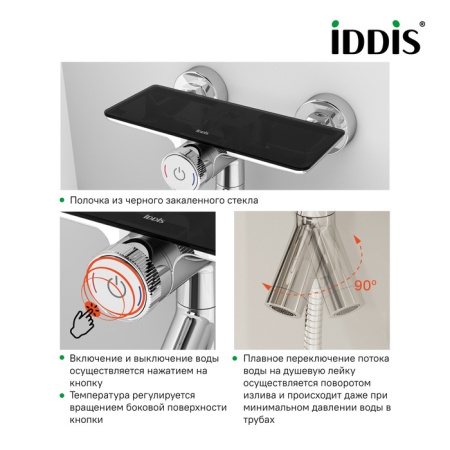 Смеситель для ванны IDDIS Shelfy с управлением Push Control (SHESBBTi02WA)