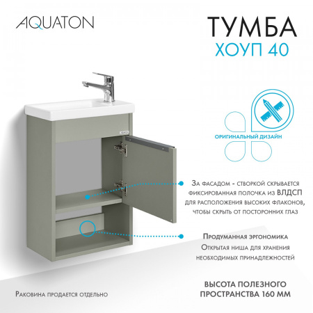 Тумба под раковину Aquaton Хоуп 40 1A287101HP9D0 хаки (без раковины)