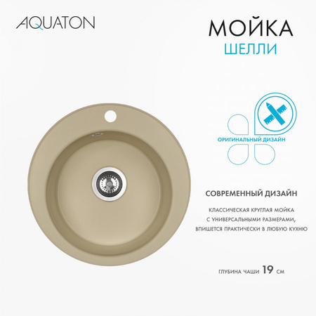 Кухонная мойка Aquaton Шелли 50 1A734732SS260 латте