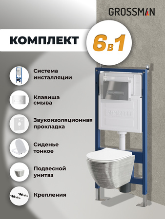 Комплект унитаза с инсталляцией Grossman Pragma 97.4455SWS.03.100 с клавишей смыва