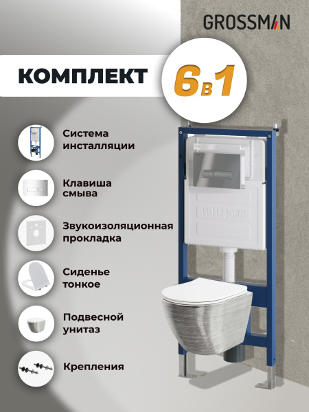 Комплект унитаза с инсталляцией Grossman Pragma 97.4455SWS.03.100 с клавишей смыва