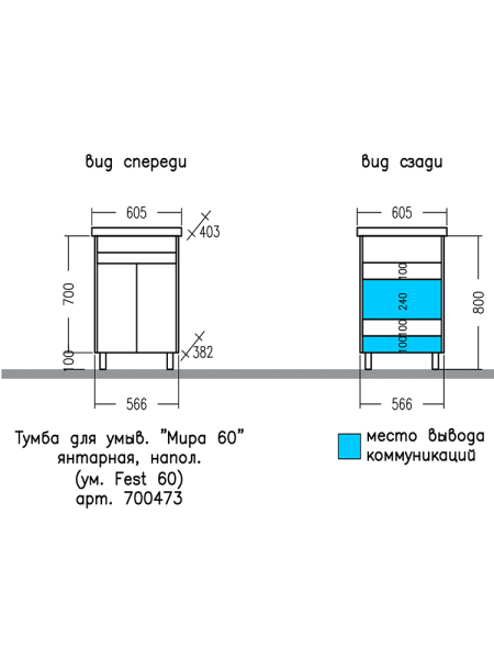 Тумба под раковину СаНта Мира 60 700473 янтарный, без раковины