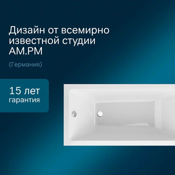 Акриловая ванна (150х70) Am.Pm Gem W93A-150-070W-A белый