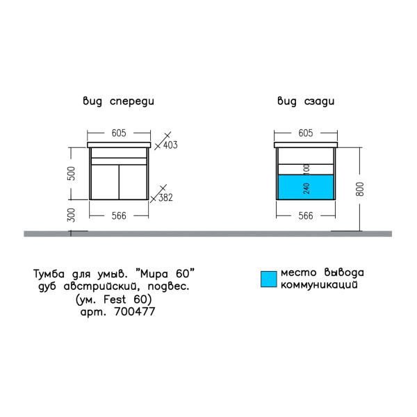 Тумба под раковину СаНта Мира 60 700477 австрийский дуб, без раковины