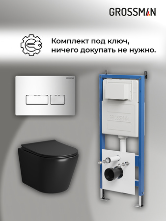 Комплект унитаза с инсталляцией Grossman Pragma 97.4478BMS.03.100 с клавишей смыва