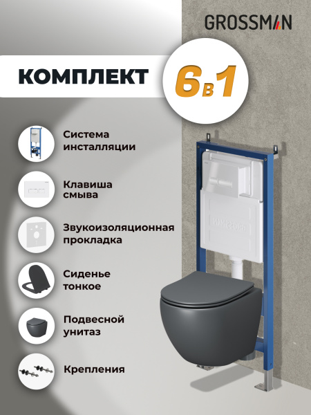 Комплект унитаза с инсталляцией Grossman Pragma 97.4455GMS.03.000 с клавишей смыва