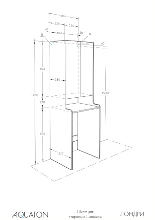 Пенал для стиральной машины Aquaton Лондри 1A260503LH010