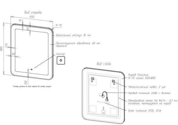 Зеркало с подсветкой Art&Max LATINA AM-Lat-650-800-DS-F