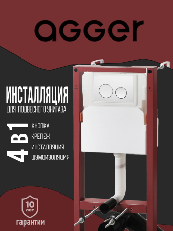 Инсталляция для подвесного унитаза Agger ACC500+APB0188 клавиша смыва белый глянец