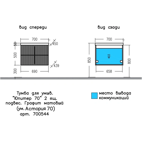 Тумба под раковину Санта Юпитер 700544 графит матовый,  без раковины