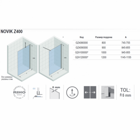 Душевая перегородка (70х200) Riho Novik G003028120