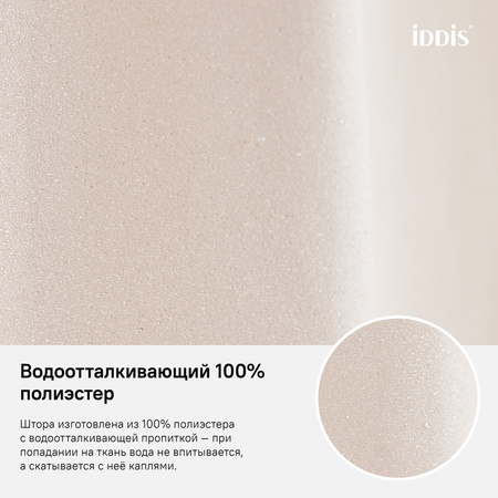 Штора для ванной комнаты IDDIS Basic B68P218i11, розовый