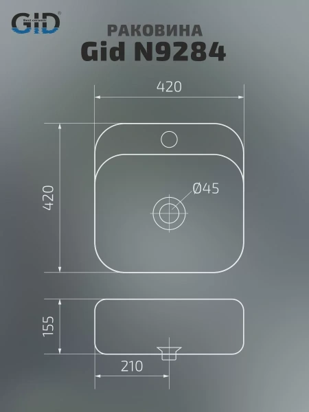Раковина накладная (42х42) Gid N9284