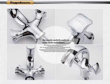 Смеситель для раковины D&K Hessen Grimm (DA1382801)