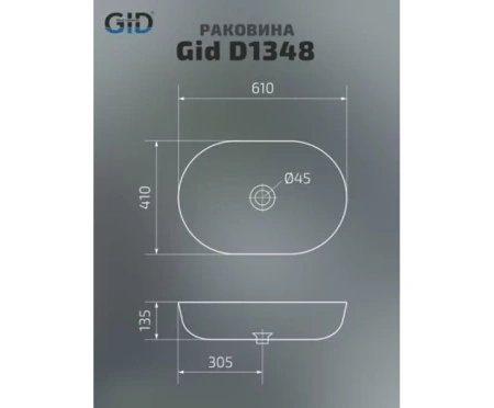Раковина накладная (61х41) Gid Bm1348