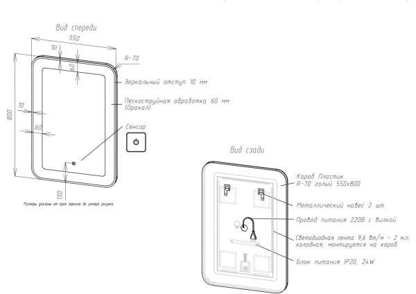 Зеркало с подсветкой Art&Max LATINA AM-Lat-550-800-DS-F