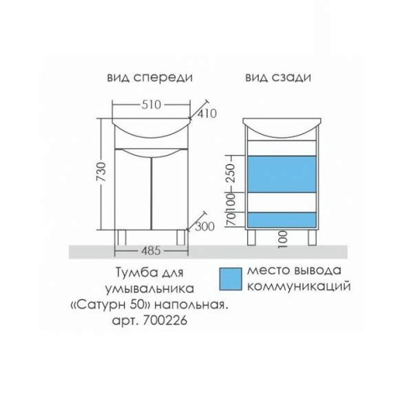 Тумба под раковину СаНта  Сатурн 50 700226