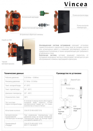 Душевой комплект Vincea VSFW-103TCH