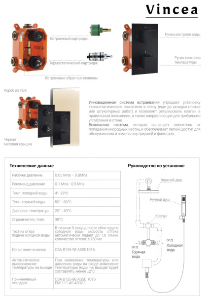 Душевой комплект Vincea VSFW-102TMB Душевой комплект Vincea VSFW-102TMB