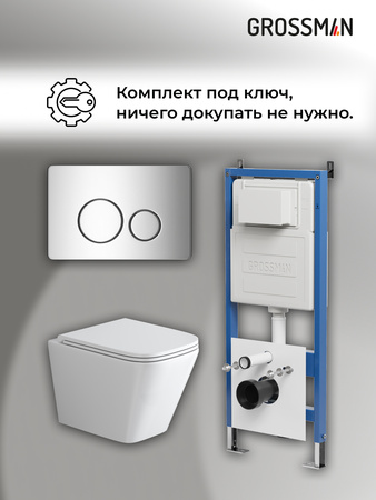 Комплект унитаза с инсталляцией Grossman Style 97.4479SQ.05.10M с клавишей смыва