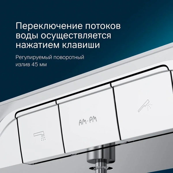 Смеситель для ванны с полкой Am.Pm Func F8F10500 хром