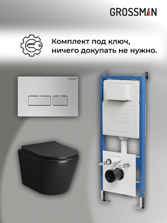 Комплект унитаза с инсталляцией Grossman Pragma 97.4478BMS.03.110 с клавишей смыва