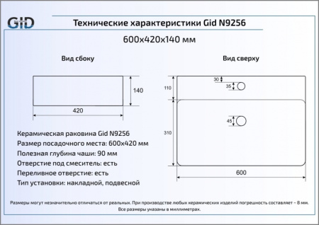 Раковина накладная (60х42) Gid N9256