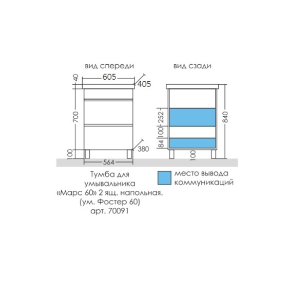 Тумба под раковину СаНта  Марс 60 700291