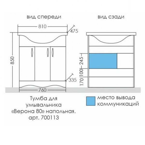 Тумба под раковину СаНта  Верона 80 700113